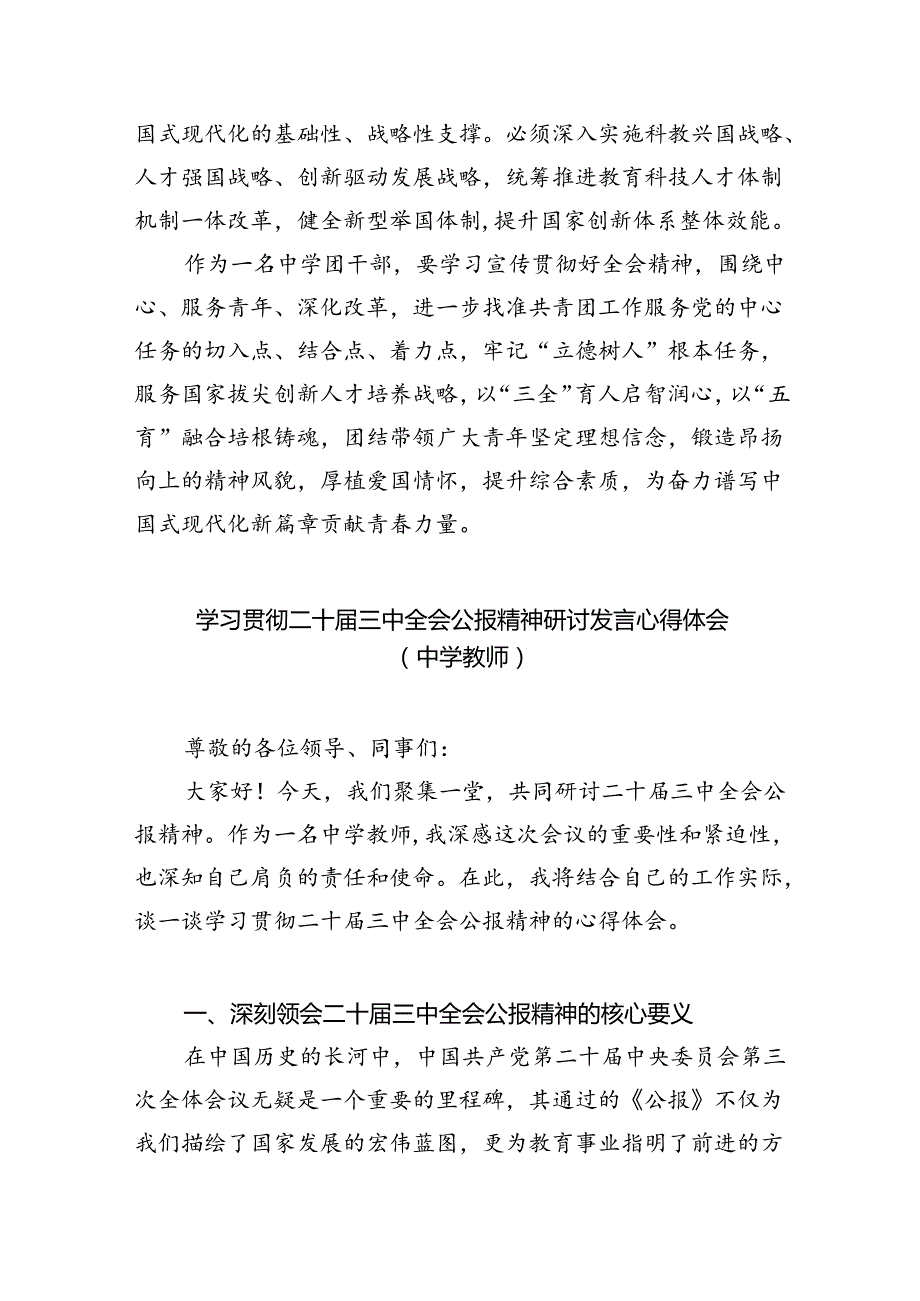 校团委干部学习贯彻党的二十届三中全会精神心得体会（共8篇）.docx_第2页