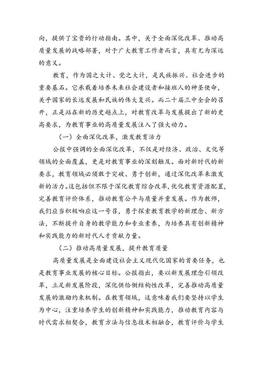 校团委干部学习贯彻党的二十届三中全会精神心得体会（共8篇）.docx_第3页