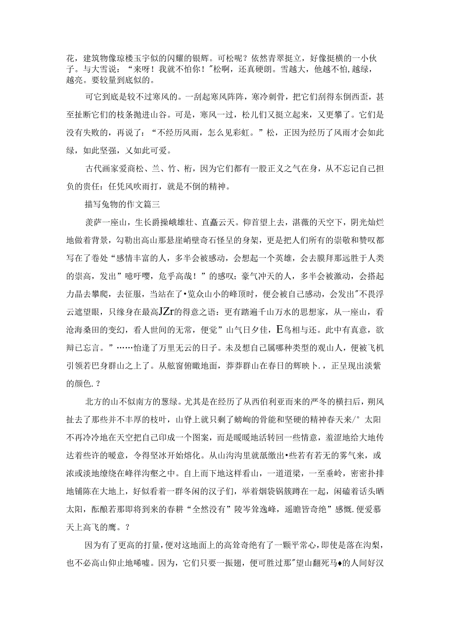 描写景物的优秀作文（优秀9篇）.docx_第2页