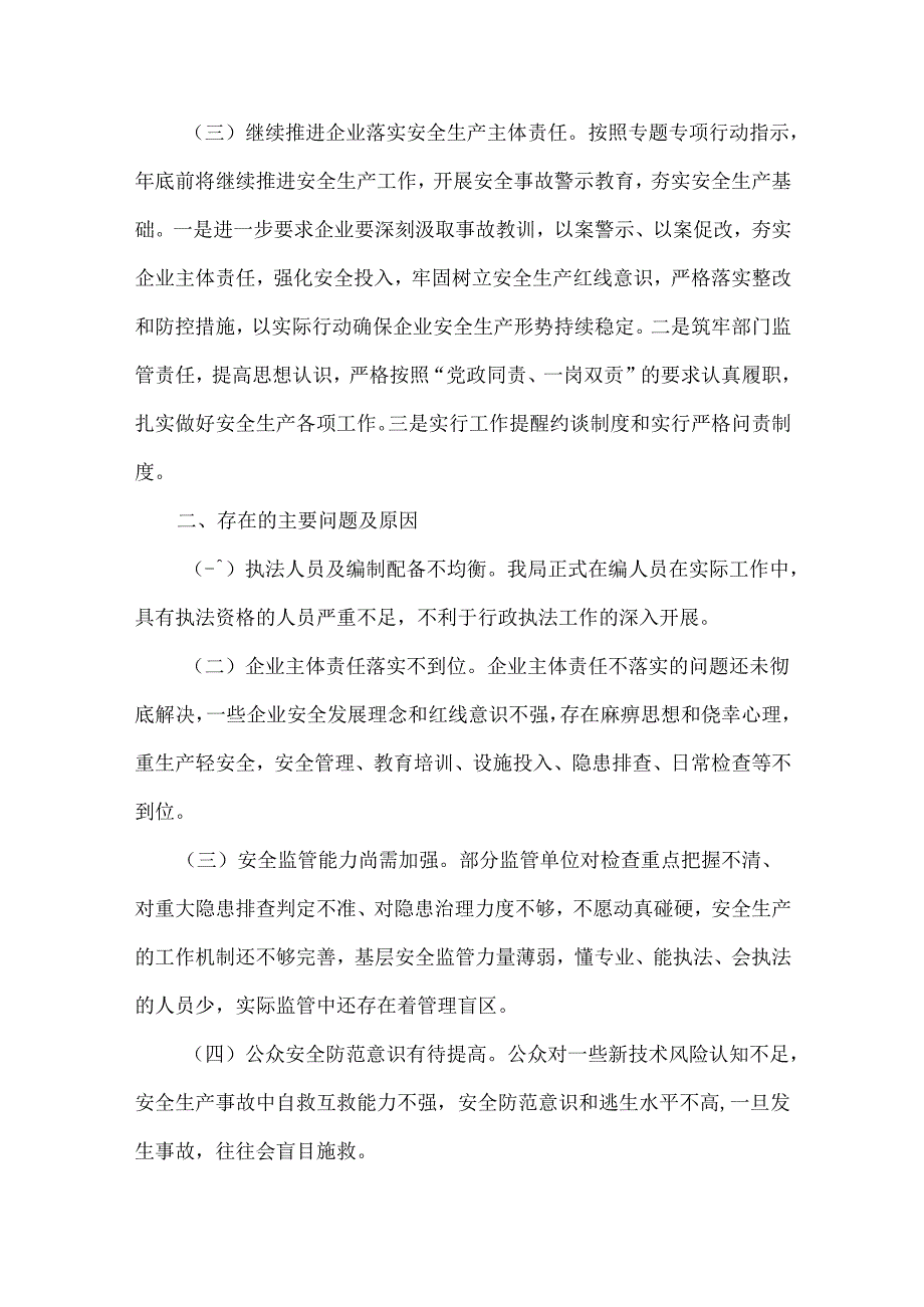 燃气安全排查整治工作汇报范文四篇.docx_第2页