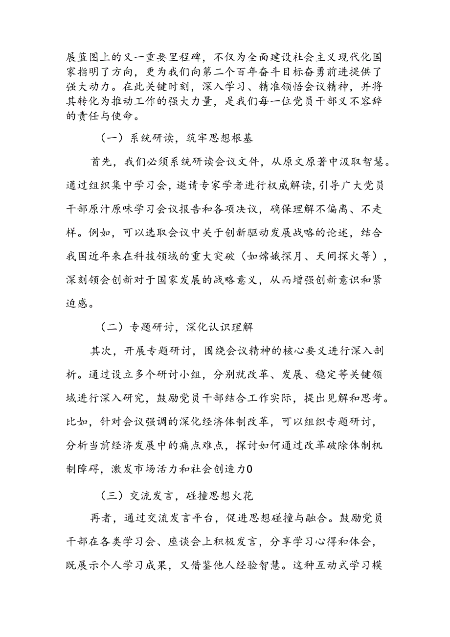 某市委常委、区委书记在市委理论学习中心组关于党的二十届三中全会研讨发言提纲.docx_第2页