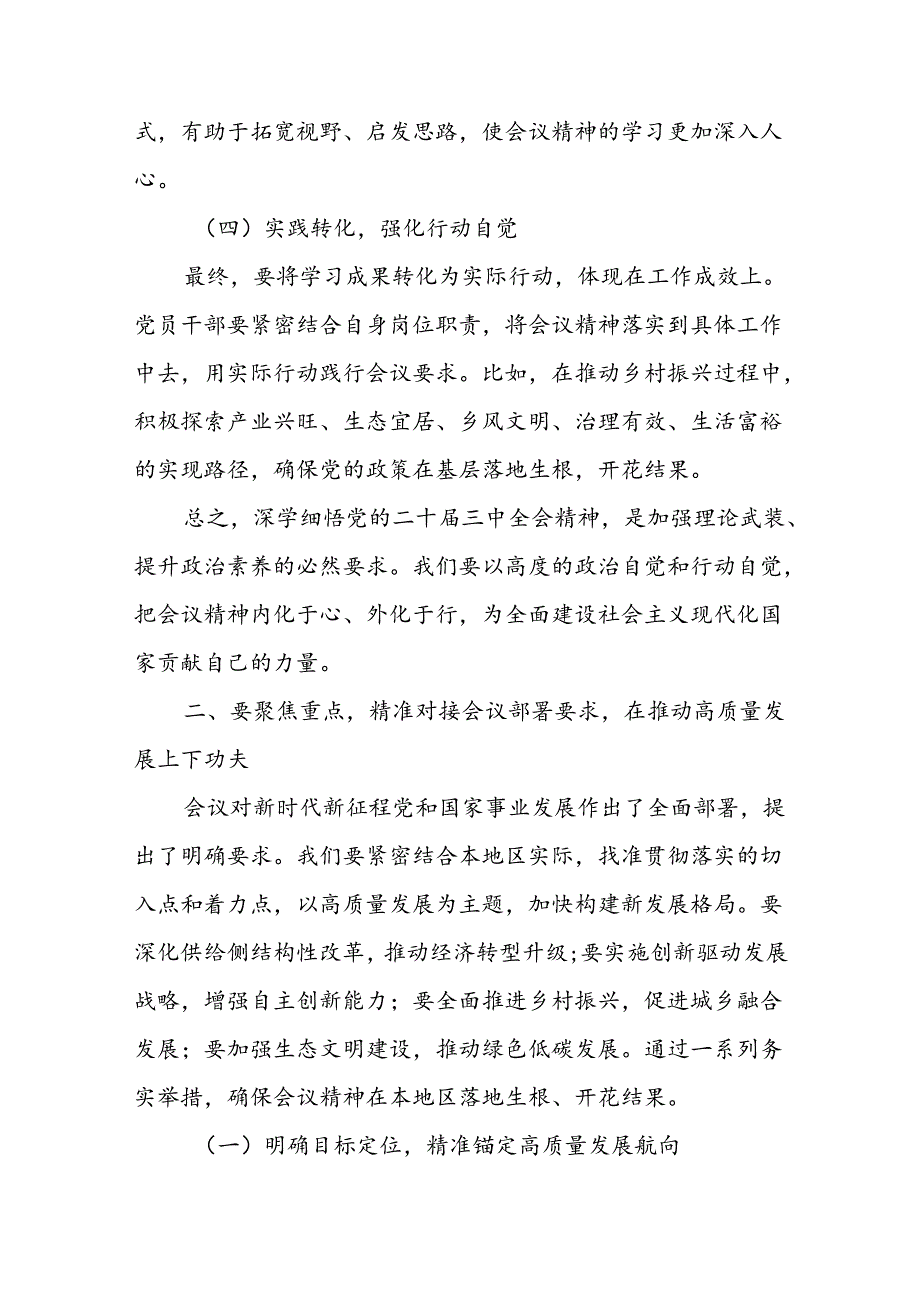 某市委常委、区委书记在市委理论学习中心组关于党的二十届三中全会研讨发言提纲.docx_第3页