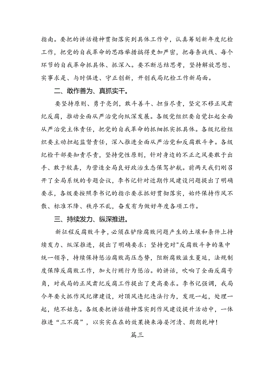 （多篇汇编）2024年度党的二十届三中全会公报的学习心得汇编.docx_第3页