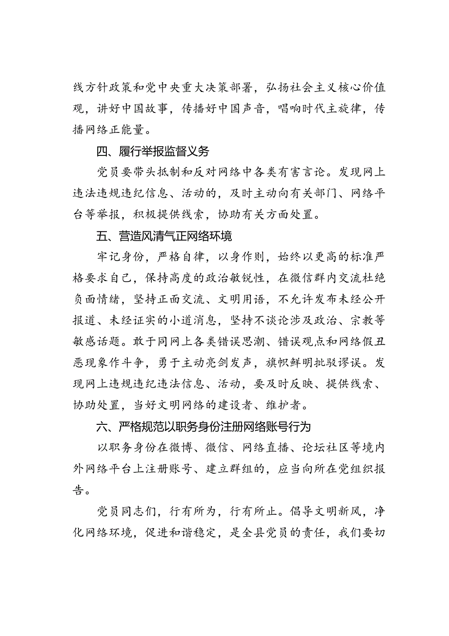 某某县关于规范党员网络行为的倡议书.docx_第2页