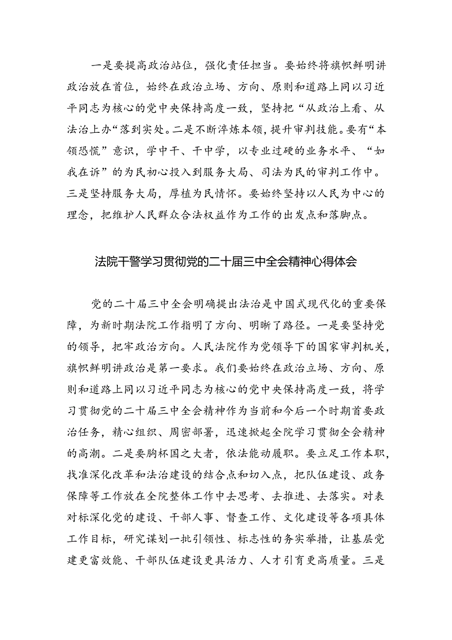 法院领导干部学习贯彻党的二十届三中全会精神心得体会范文5篇（详细版）.docx_第3页