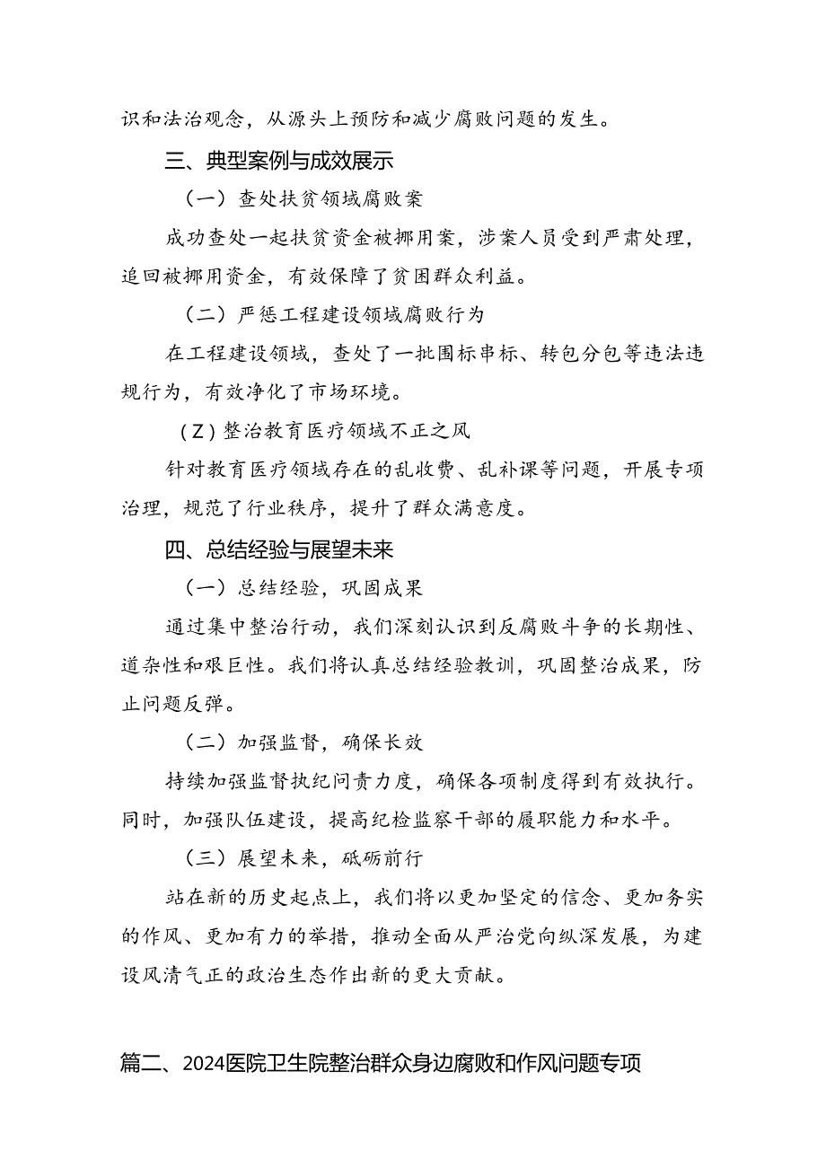 某县纪委监委关于群众身边不正之风和腐败问题集中整治的汇报材料（共15篇）.docx_第3页