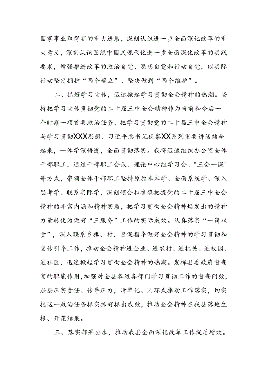 某县委常委在县委常委（扩大）会议暨传达学习党的二十届三中全会精神会议上的发言.docx_第2页