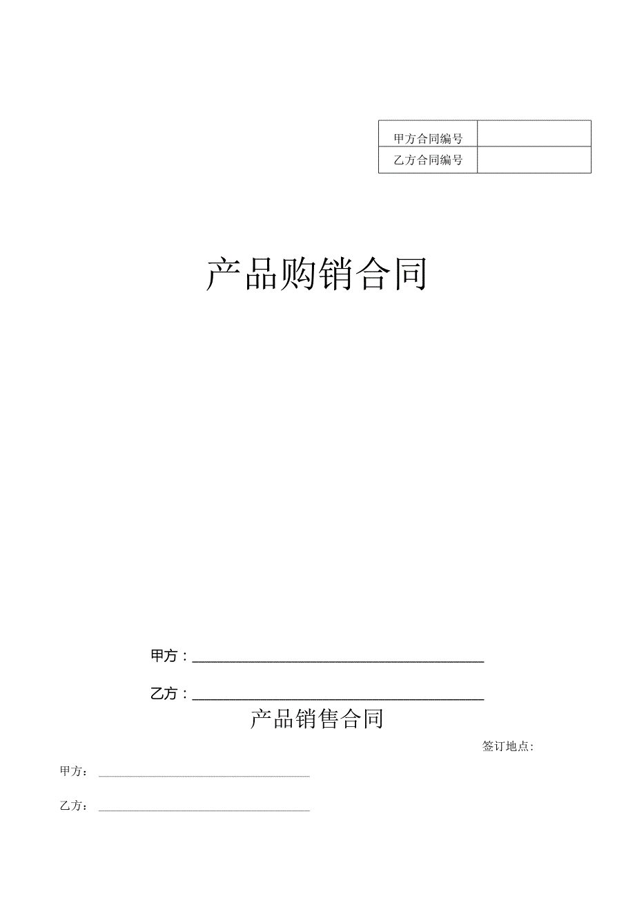 防水材料采购合同.docx_第1页