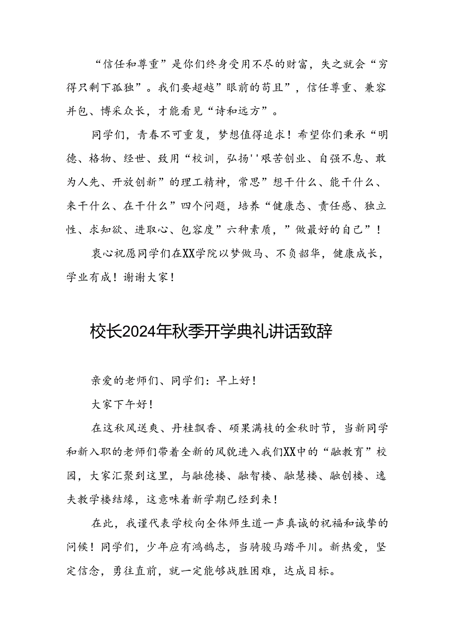 校长在2024年秋季开学典礼上的讲话稿5篇.docx_第2页