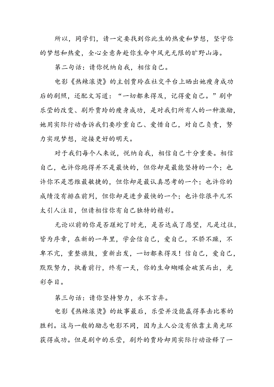 校长在2024年秋季开学典礼上的讲话稿5篇.docx_第3页