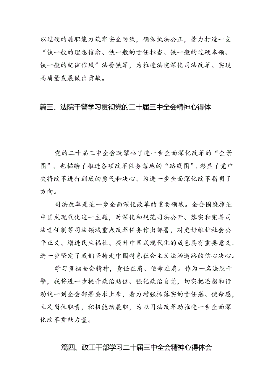 法院青年干警学习贯彻党的二十届三中全会精神心得体会（共10篇）.docx_第3页