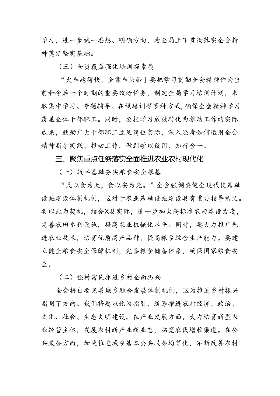 机关干部学习二十届三中全会精神心得体会研讨发言（共六篇）汇编.docx_第3页