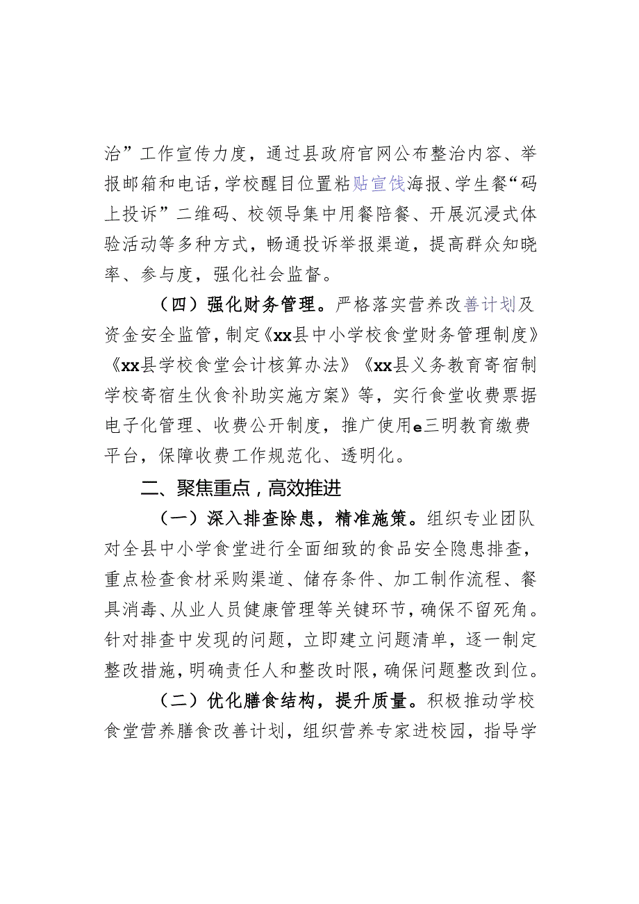 某县中小学校园食品安全和膳食经费管理突出问题专项整治工作总结.docx_第2页