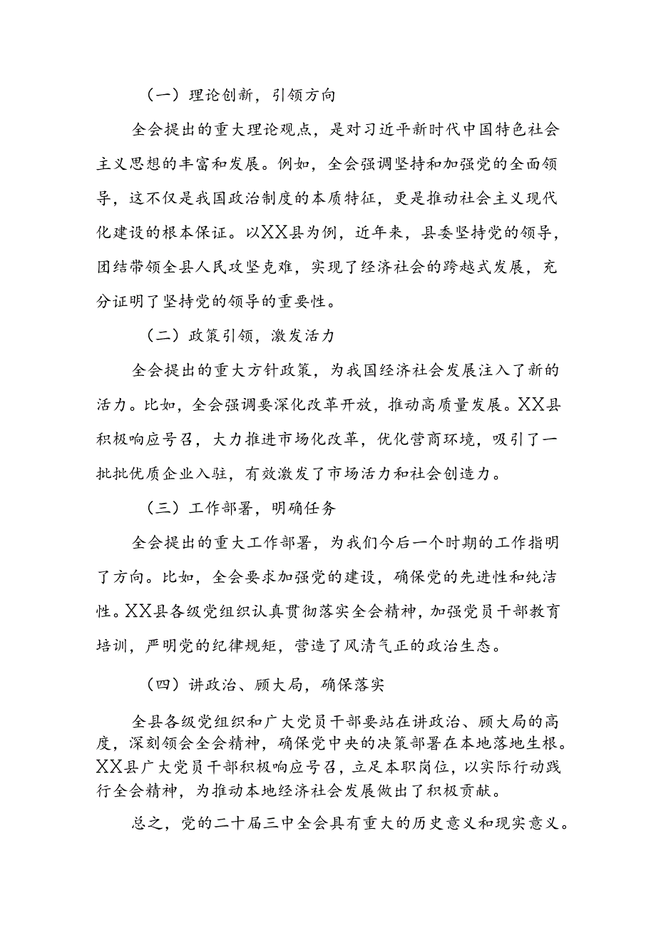 某县委副书记在全县传达学习党的二十届三中全会精神会议上的发言 .docx_第2页