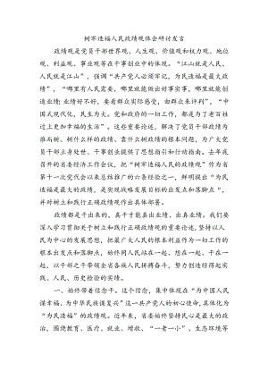 树牢造福人民政绩观体会研讨发言.docx