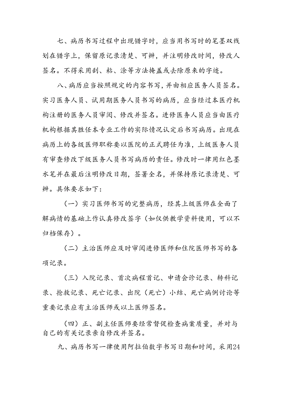 村卫生室服务能力建设创建资料(4).docx_第2页