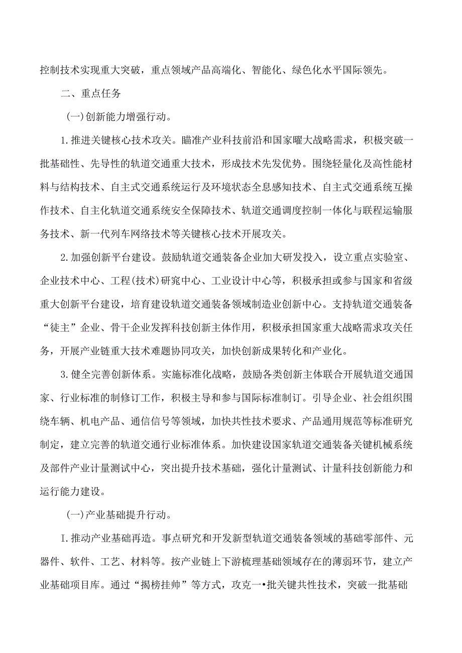 江苏省工业和信息化厅关于印发江苏省轨道交通装备产业高质量发展行动方案的通知.docx_第2页