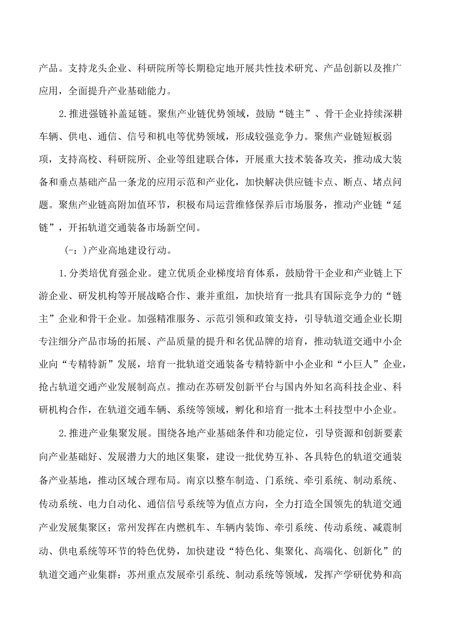 江苏省工业和信息化厅关于印发江苏省轨道交通装备产业高质量发展行动方案的通知.docx_第3页