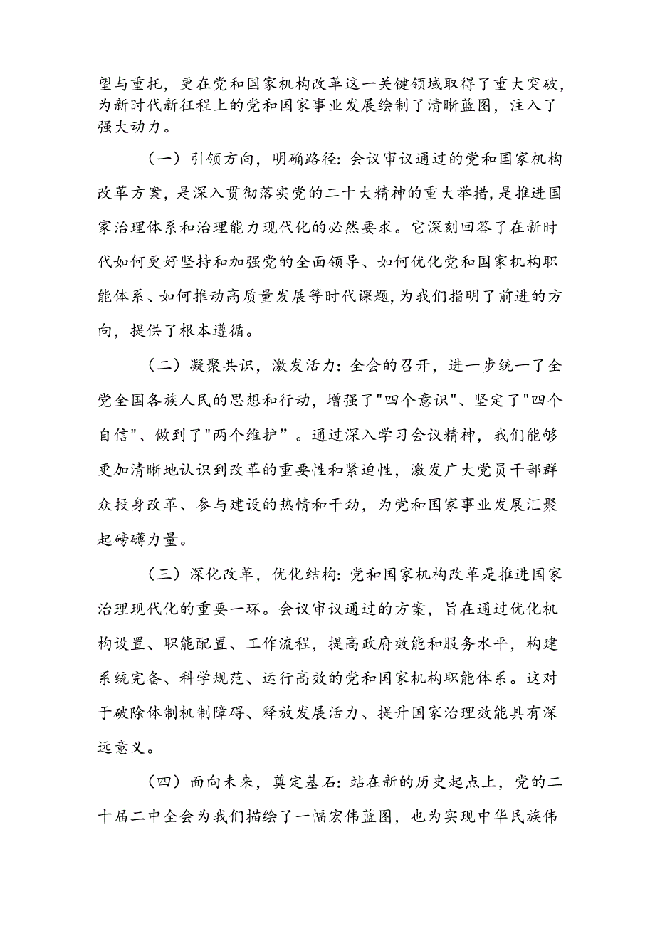 某县长在学习贯彻党的二十届中央委员会第二次全体会议精神交流研讨发言材料.docx_第2页