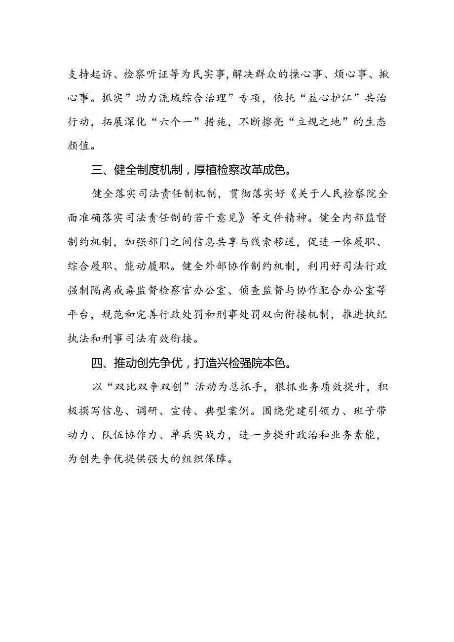 检察长学习二十届三中全会心得体会.docx_第2页