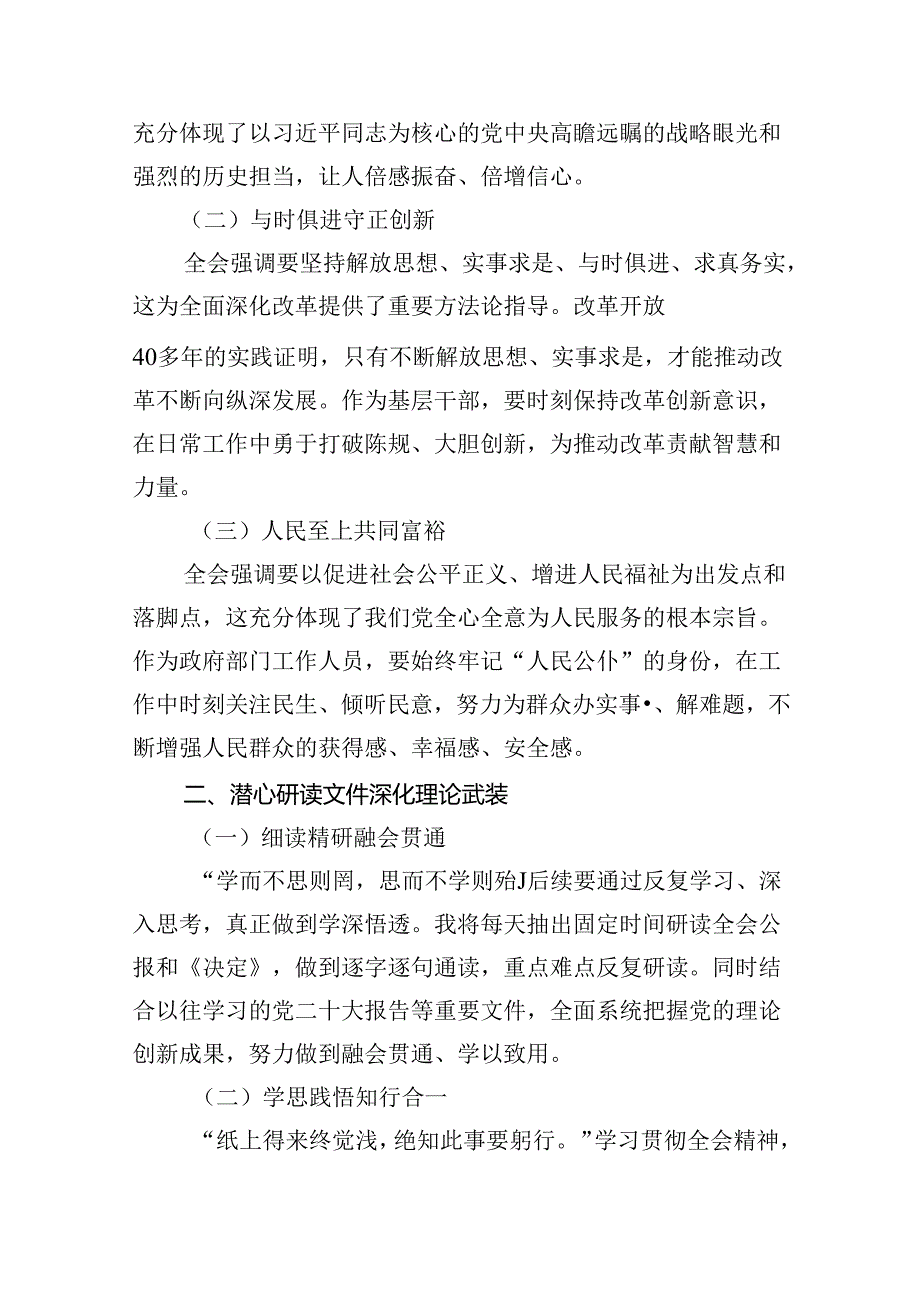 理论学习中心组二十届三中全会精神专题研讨交流发言8篇供参考.docx_第2页