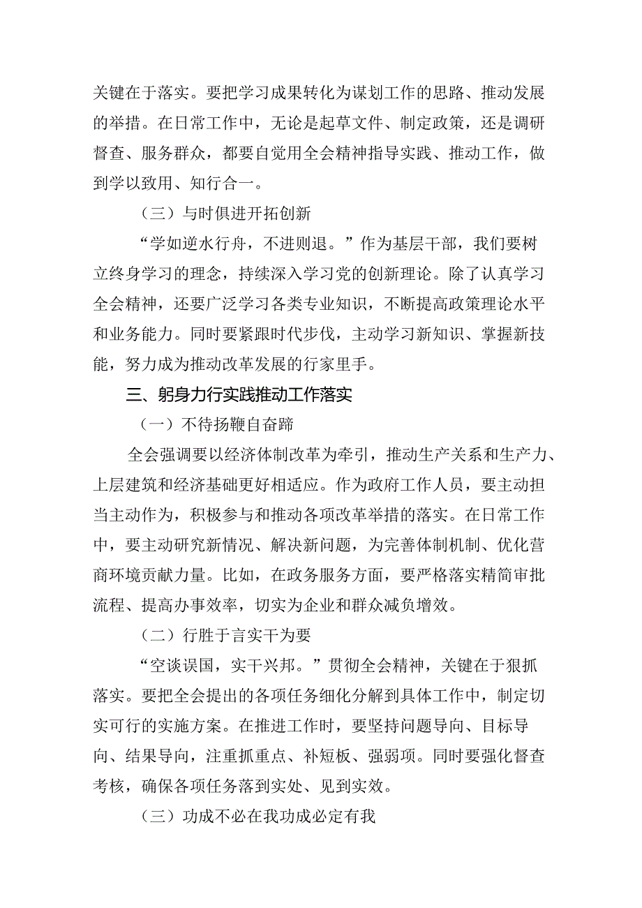 理论学习中心组二十届三中全会精神专题研讨交流发言8篇供参考.docx_第3页