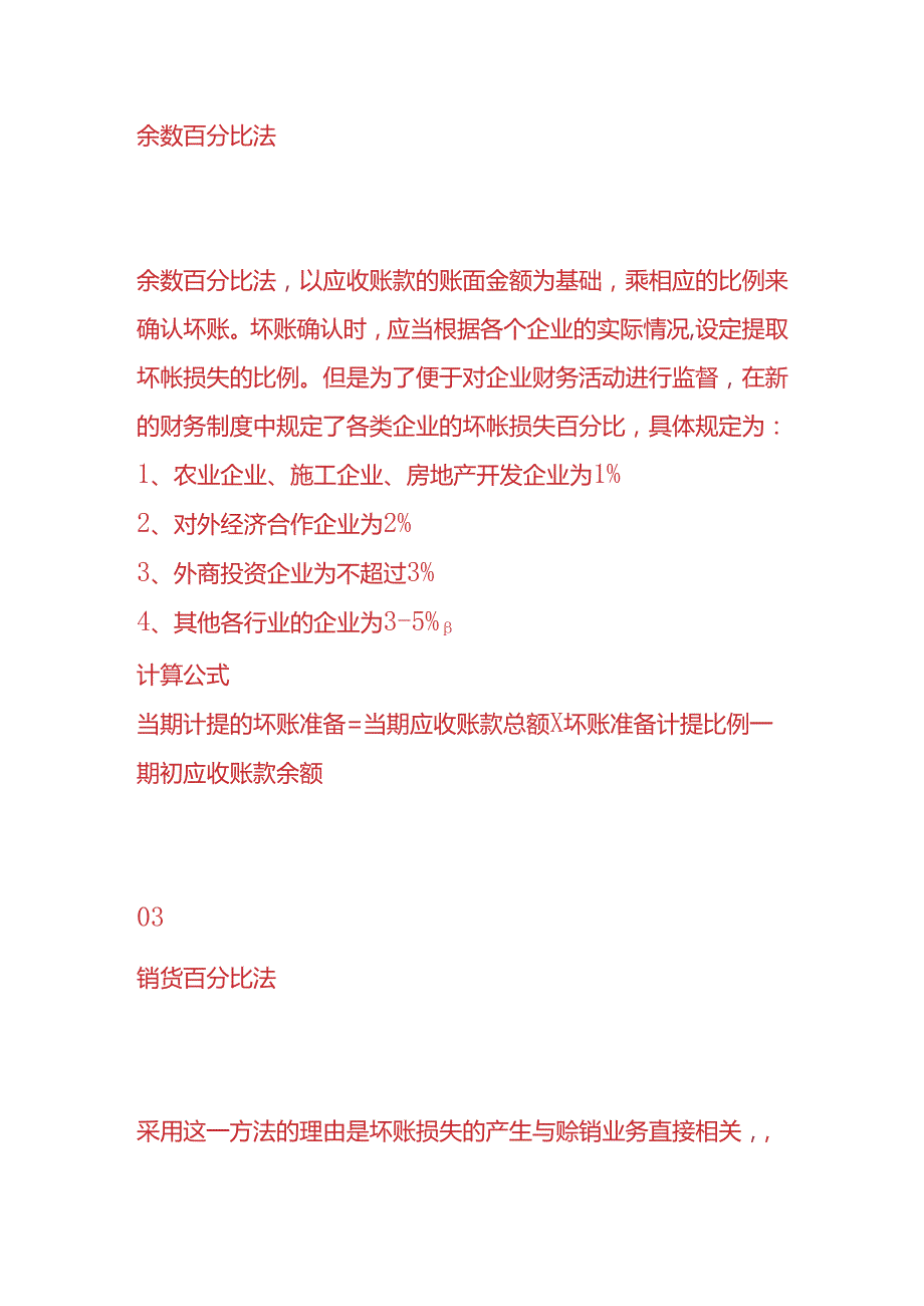 财会实操-计提坏账准备的会计处理分录.docx_第3页