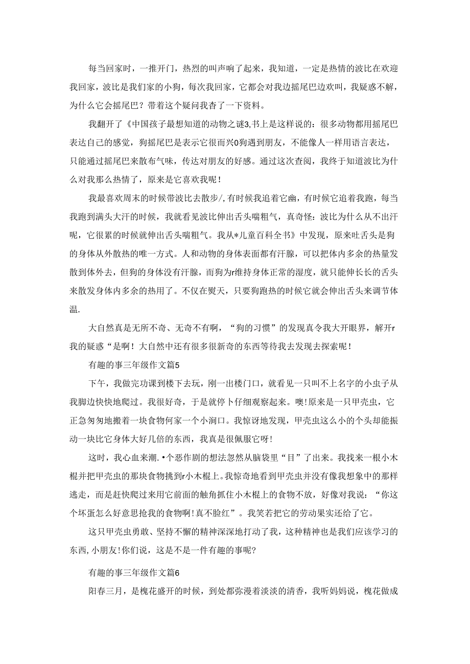 有关有趣的事三年级作文七篇.docx_第2页