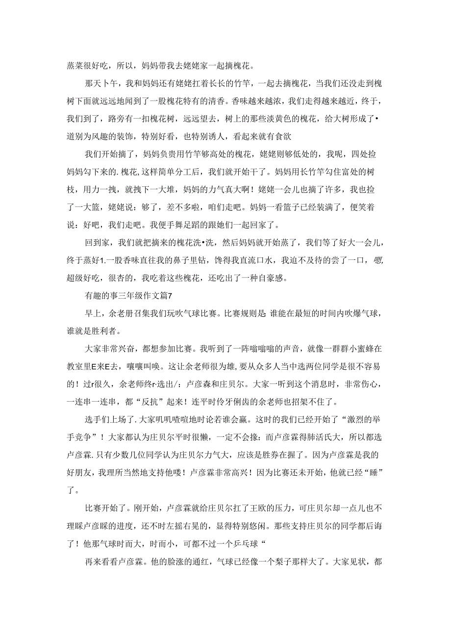 有关有趣的事三年级作文七篇.docx_第3页