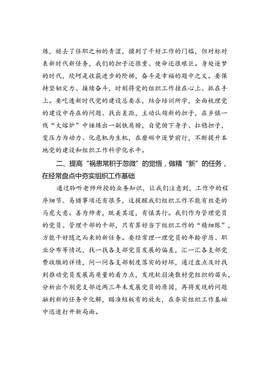 组织委员参加培训心得体会.docx_第2页