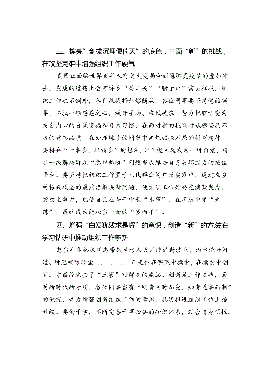 组织委员参加培训心得体会.docx_第3页