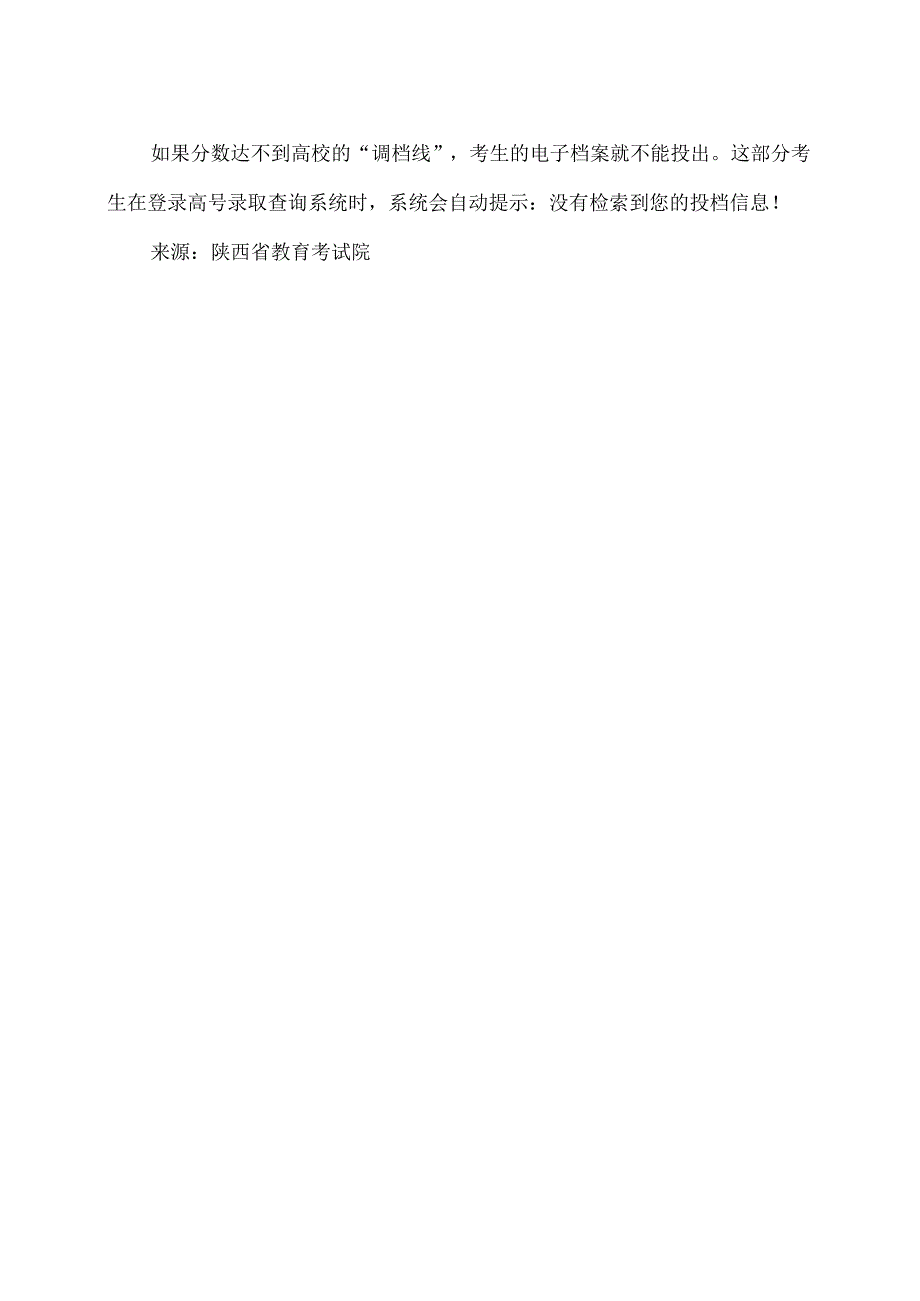 陕西省招办为考生解读6种录取状态（2024年）.docx_第2页