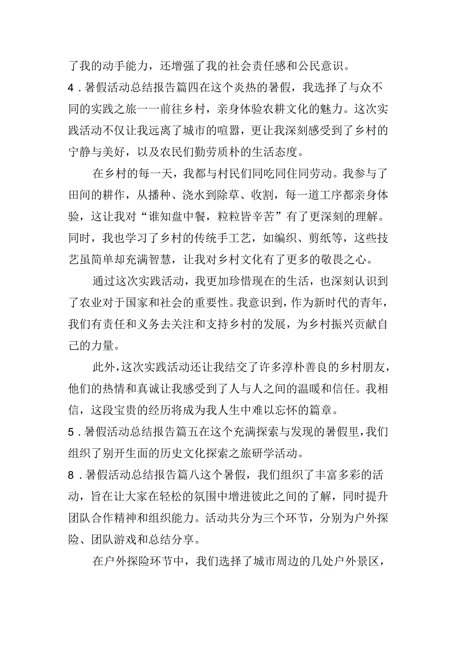 暑假活动总结报告（精选20篇）.docx_第2页