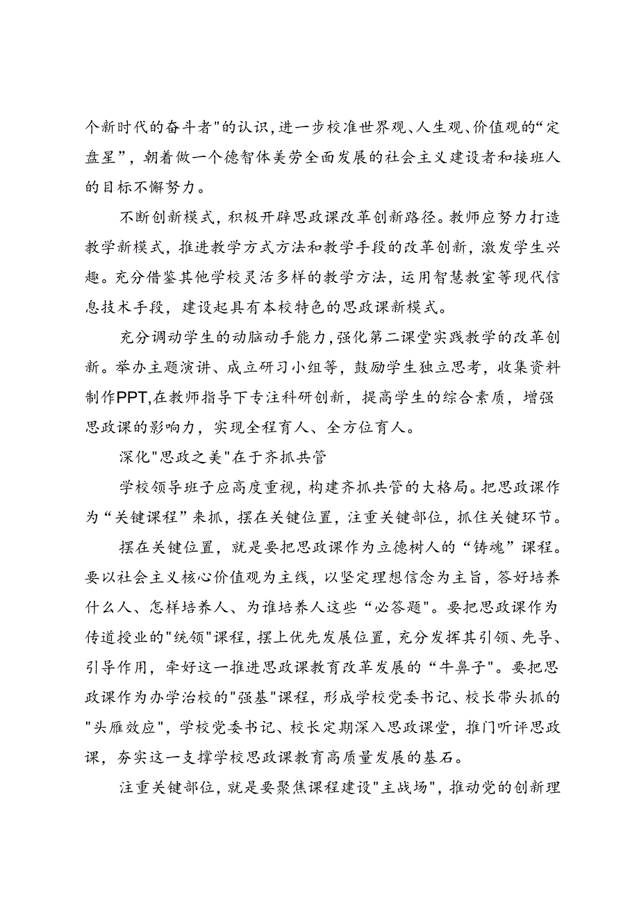 打造“最美思政课堂”全面落实立德树人根本任务心得体会、在思政课教师专题培训班上的辅导报告.docx_第3页