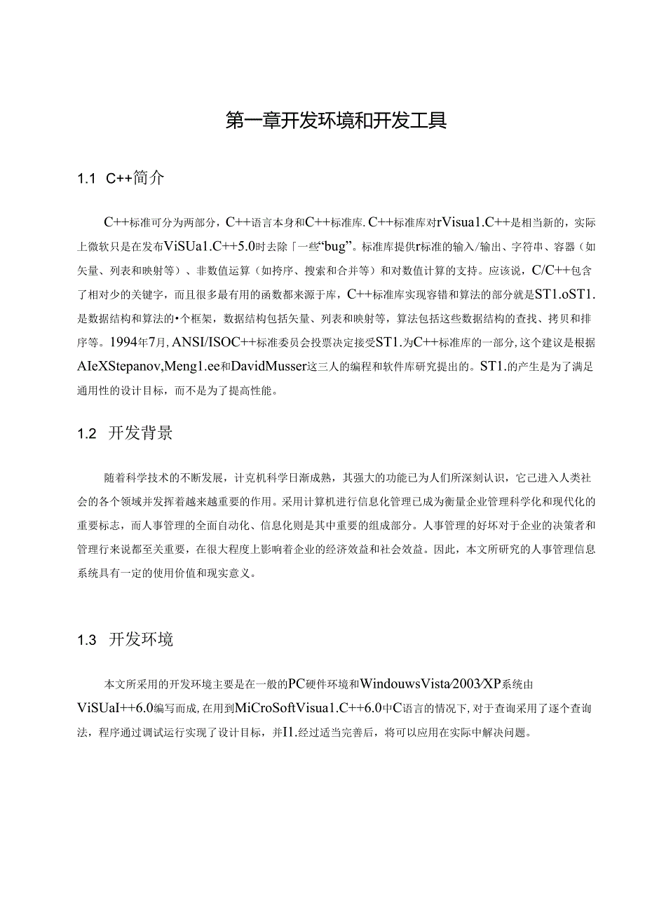 数据结构课程设计-c--宿舍管理系统课程设计毕业论文.docx_第3页