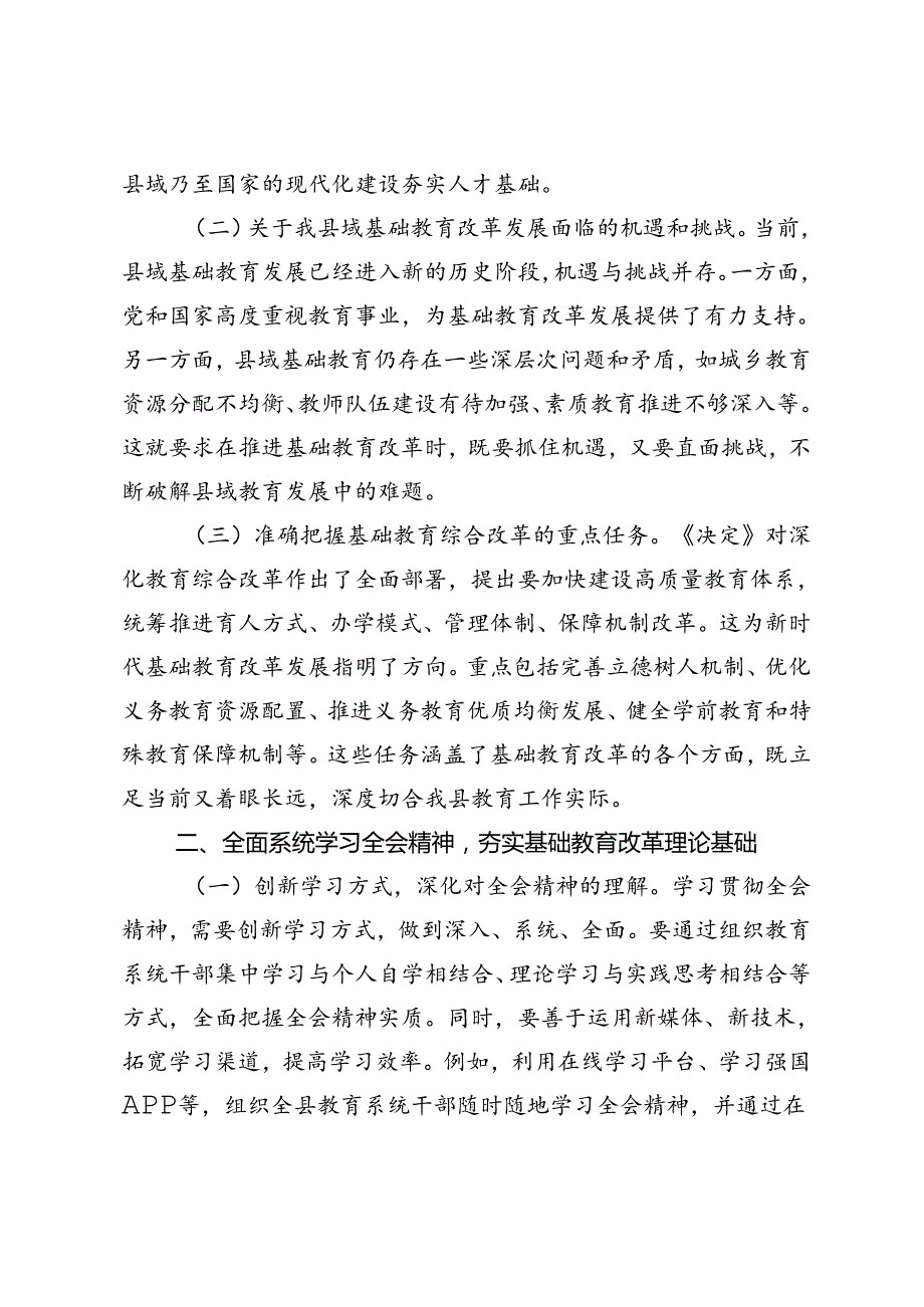 教育工作者、金融工作者、纪检监察干部学习贯彻党的二十届三中全会精神发言材料.docx_第2页