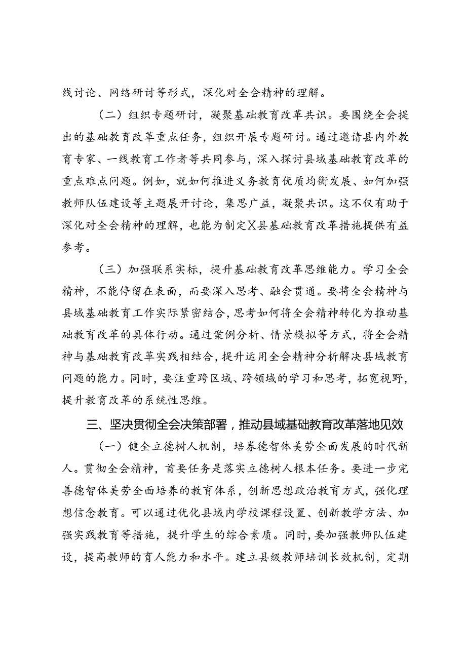 教育工作者、金融工作者、纪检监察干部学习贯彻党的二十届三中全会精神发言材料.docx_第3页