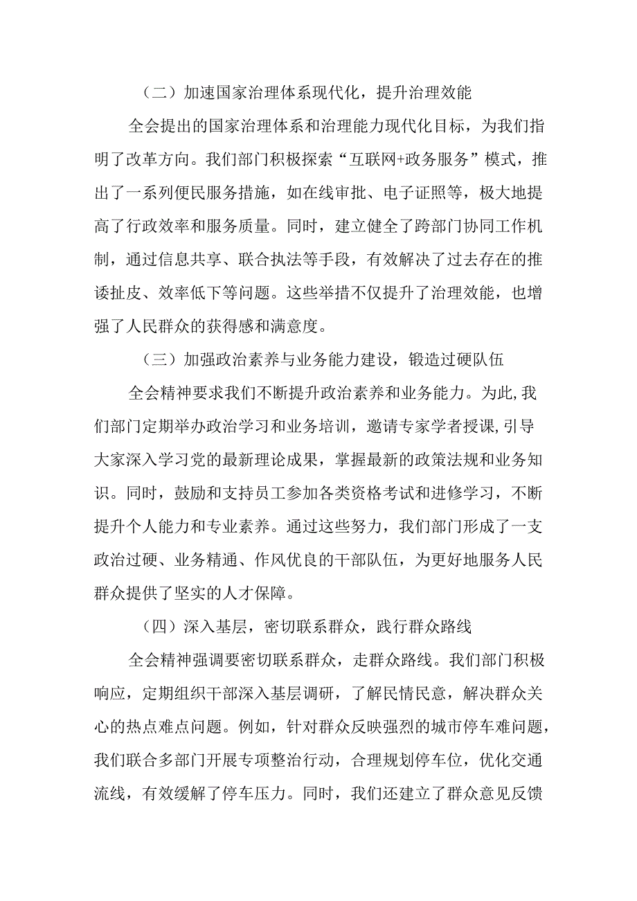 某县政府办公室主任学习党的二十届三中全会精神心得感悟.docx_第2页