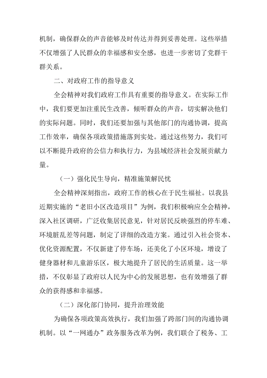 某县政府办公室主任学习党的二十届三中全会精神心得感悟.docx_第3页