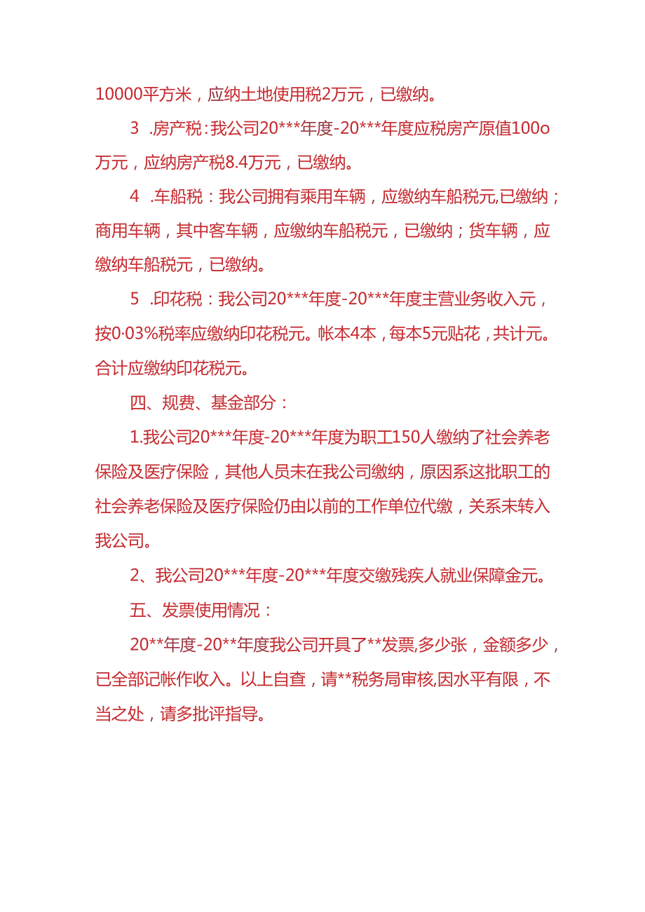 财税实操-企业税务年度自查报告.docx_第3页