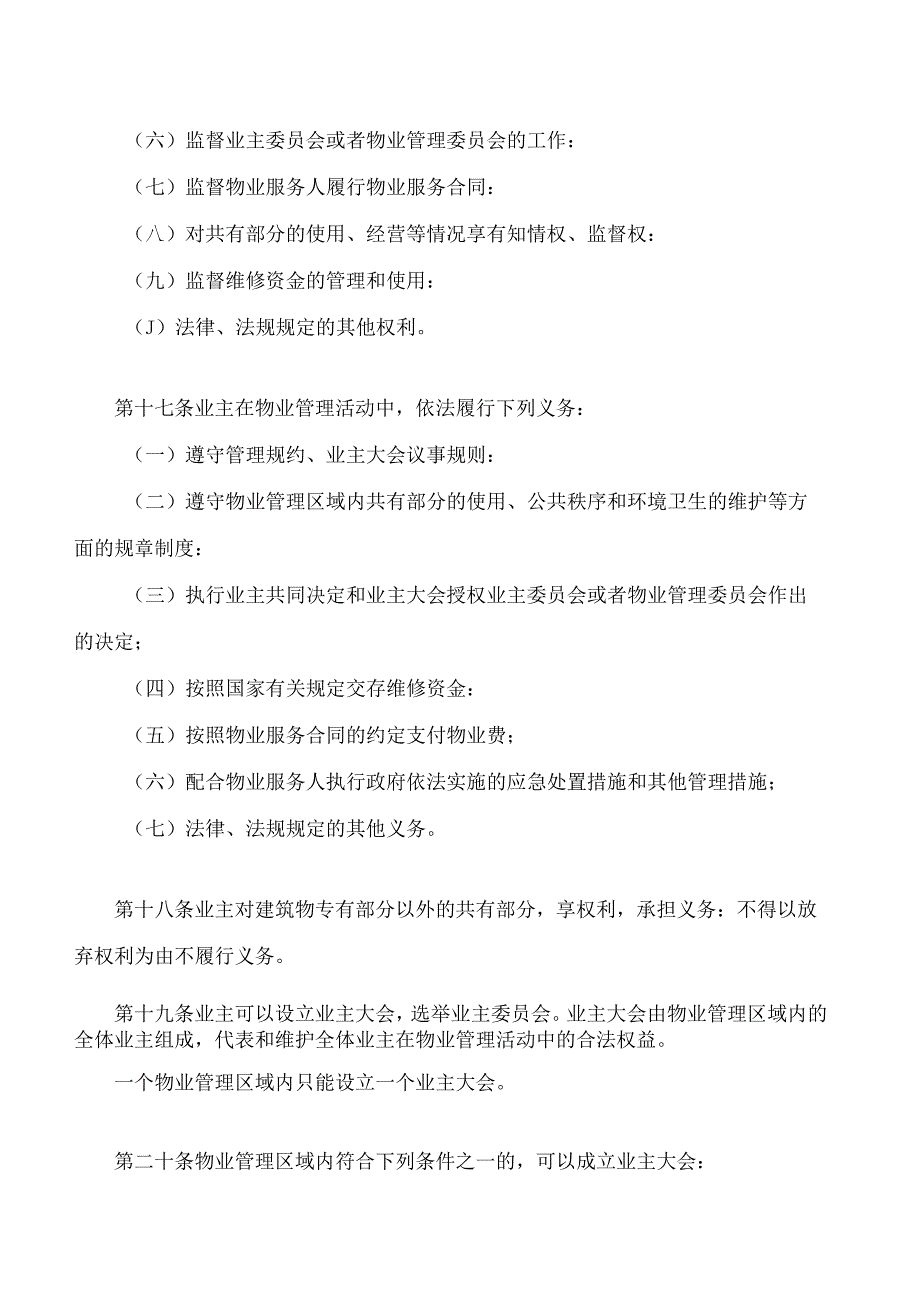 贵州省物业管理条例(2024修订).docx_第3页