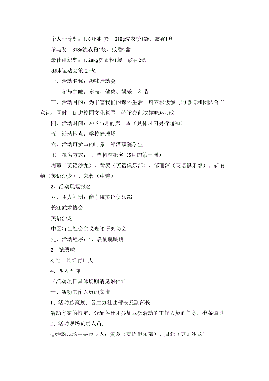 趣味运动会策划书精选合集.docx_第2页