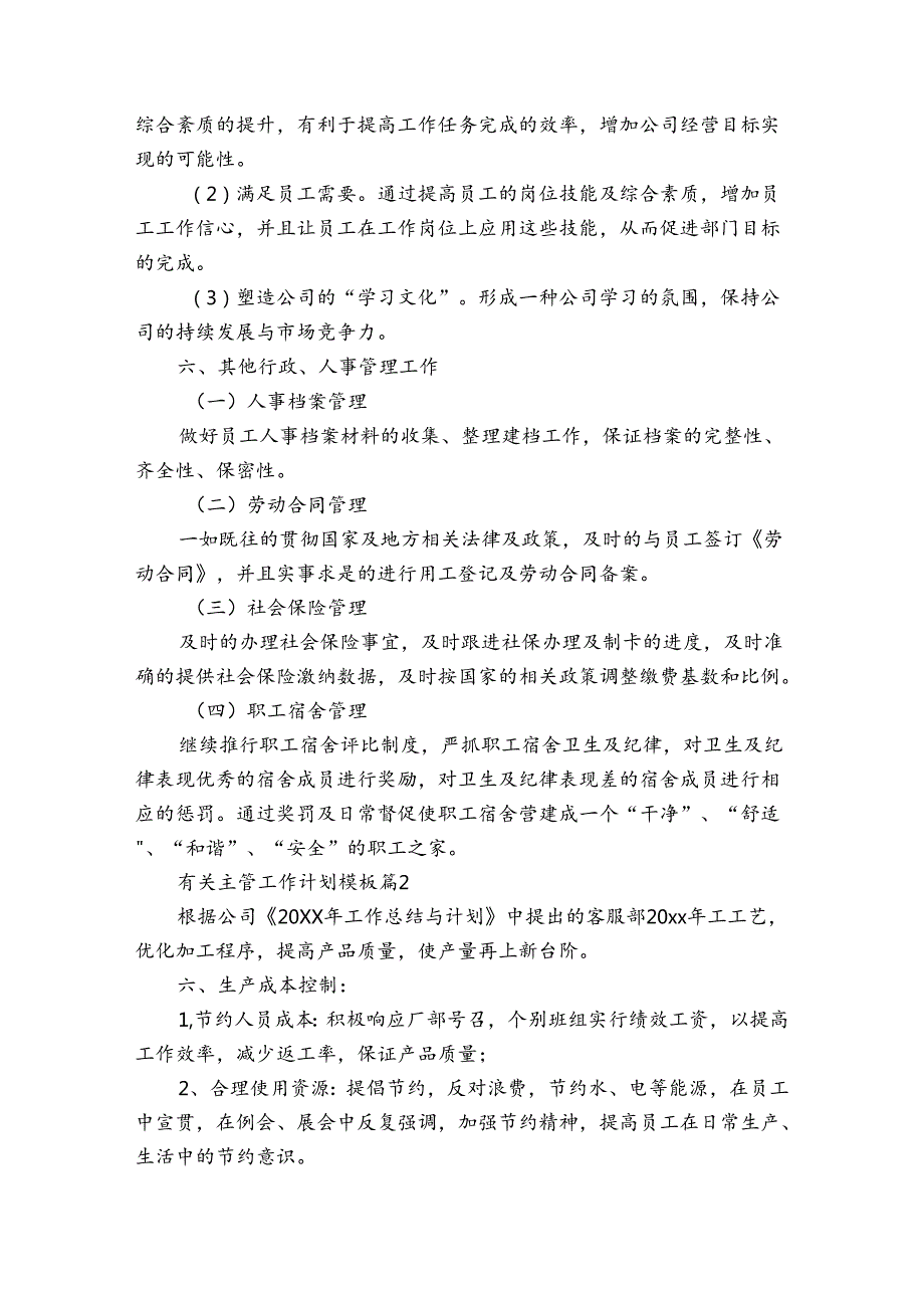 有关主管工作计划模板（33篇）.docx_第3页