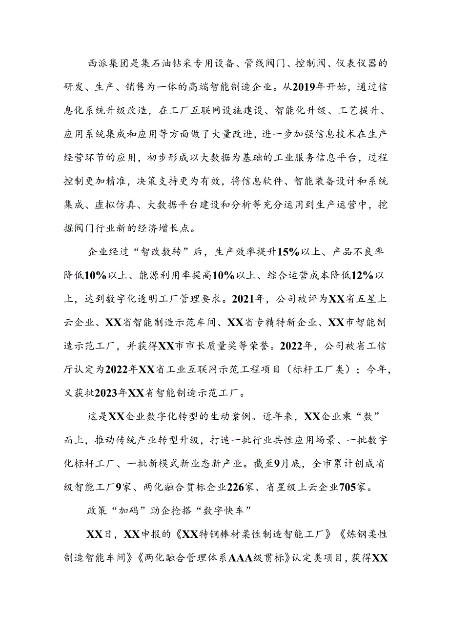 某市全力推动制造业数字化转型“提速换挡”(2篇）.docx_第2页