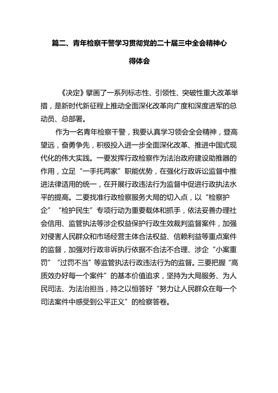 检察长学习党的二十届三中全会精神心得体会十篇（精选）.docx_第3页