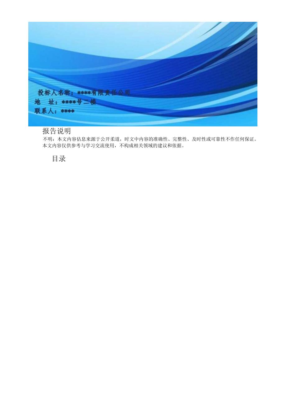 教学科研楼抗震支架工程 投标方案（技术方案）.docx_第2页