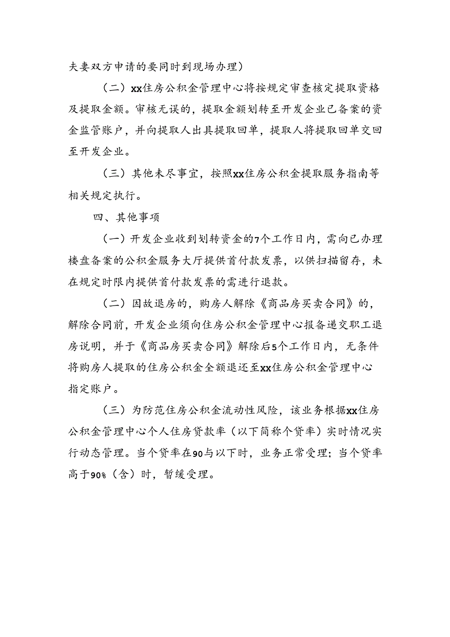 提取住房公积金支付购房首付款业务办理流程.docx_第2页