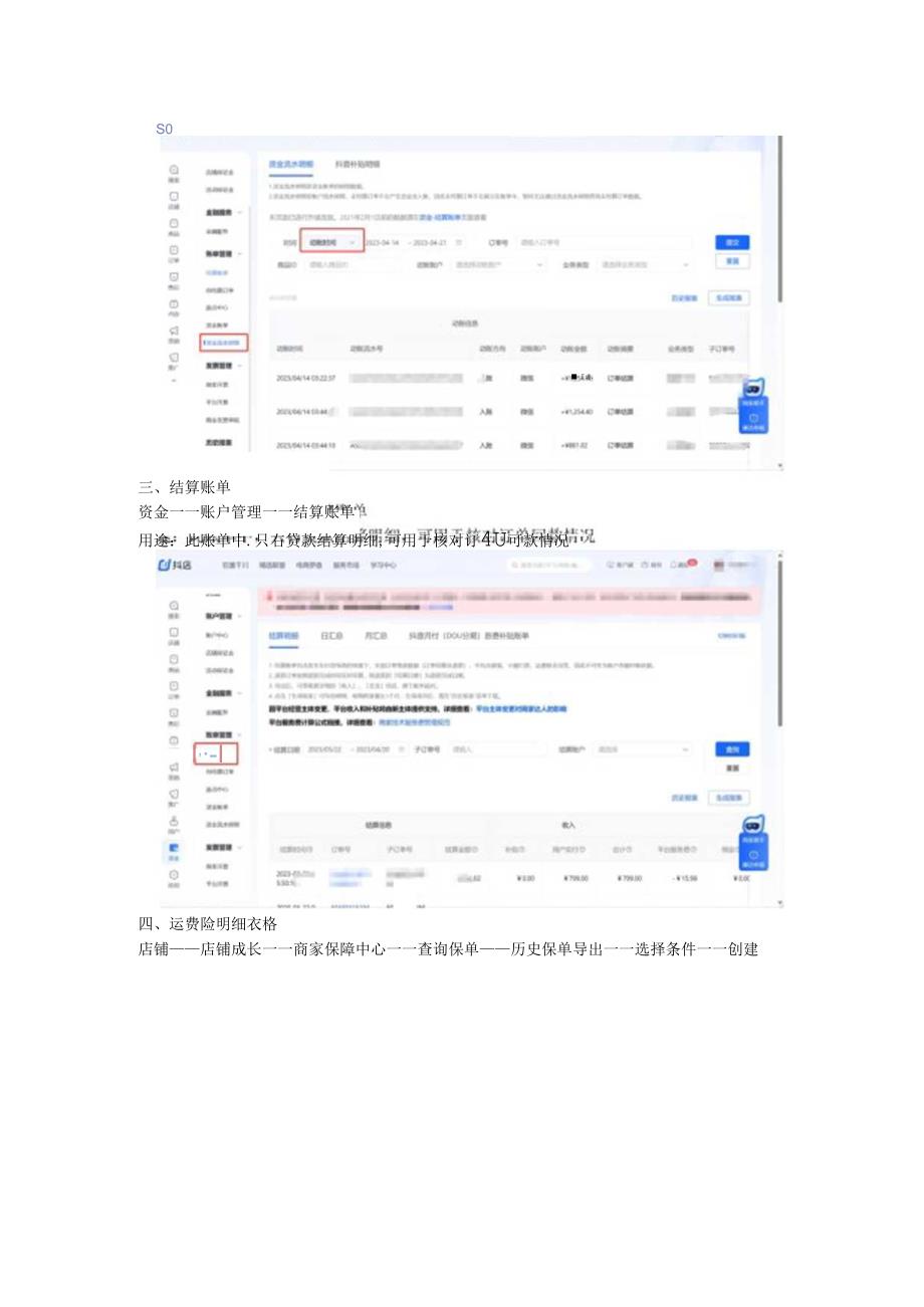 抖音账单导出路径.docx_第2页