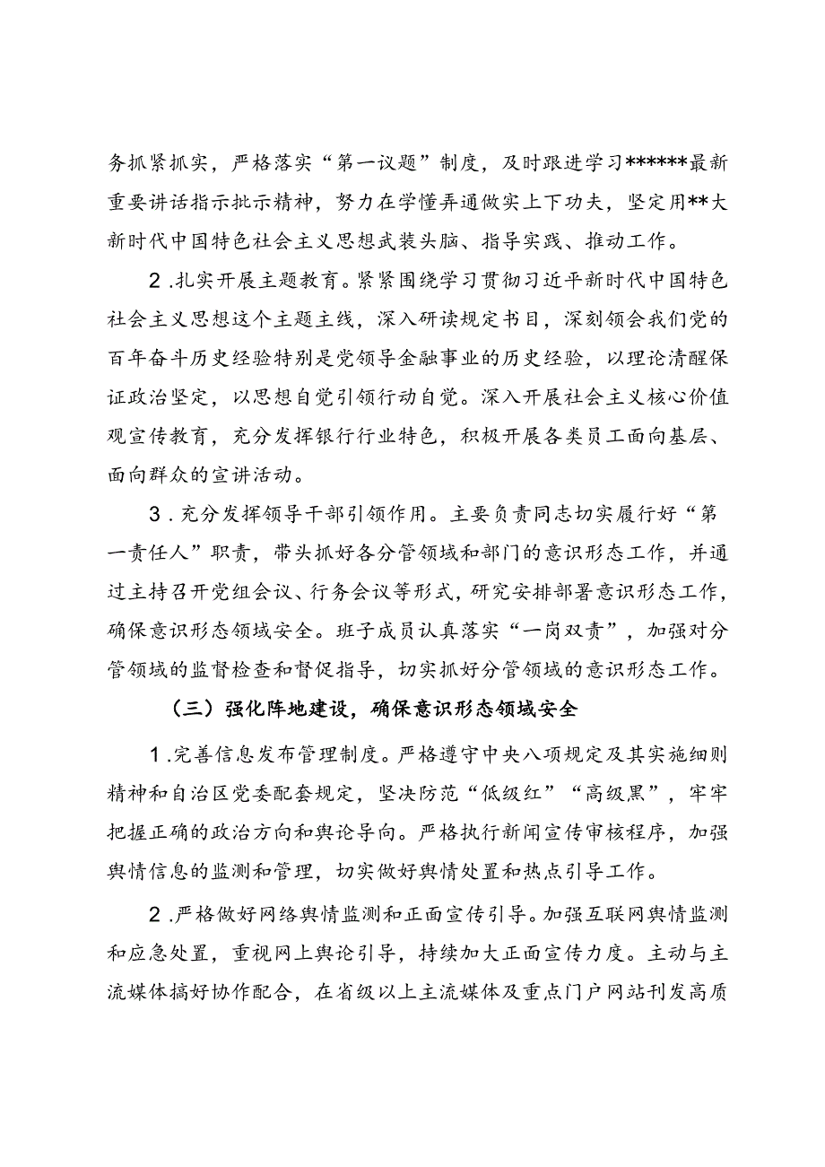 金融企业2024年意识形态工作总结.docx_第2页