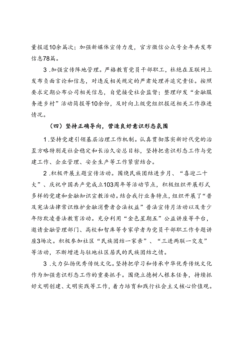 金融企业2024年意识形态工作总结.docx_第3页